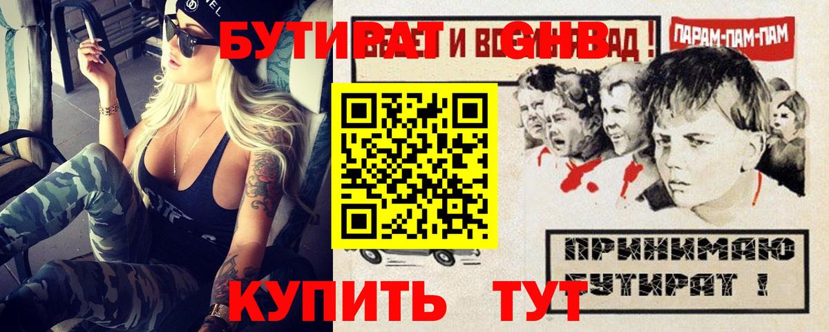 БУТИРАТ BDO 33% Мурино