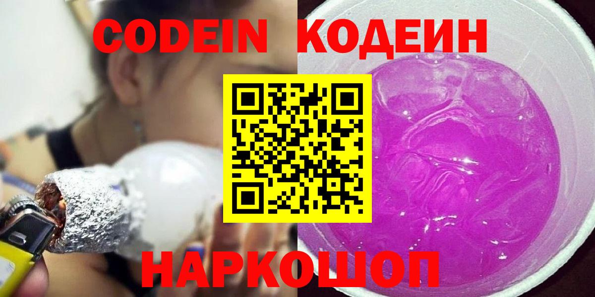 Codein напиток Lean (лин)  Кодеин Purple Drank  хочу наркоту  Мурино  Вход с VPN 