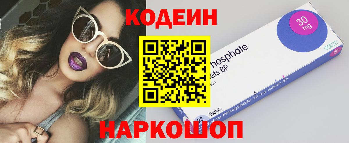 Codein напиток Lean (лин) Мурино