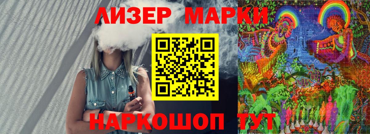 Марки 25I-NBOMe 1500мкг Мурино
